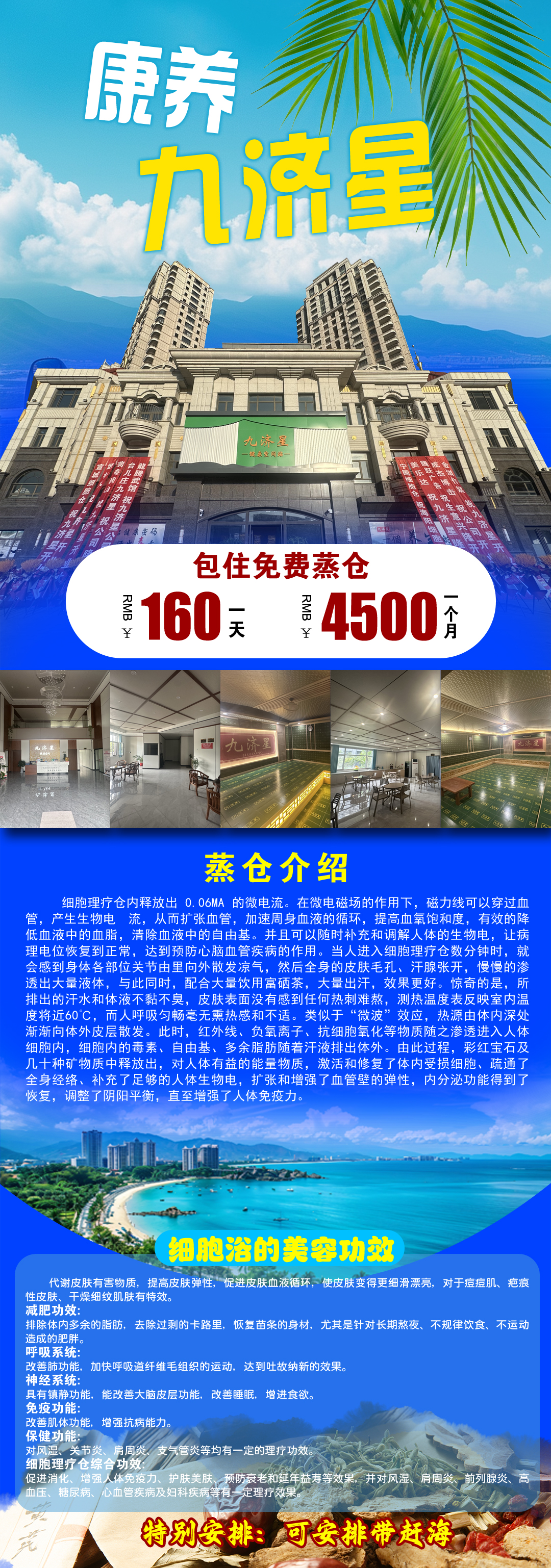 烟台海阳九济星康养中心(图1)