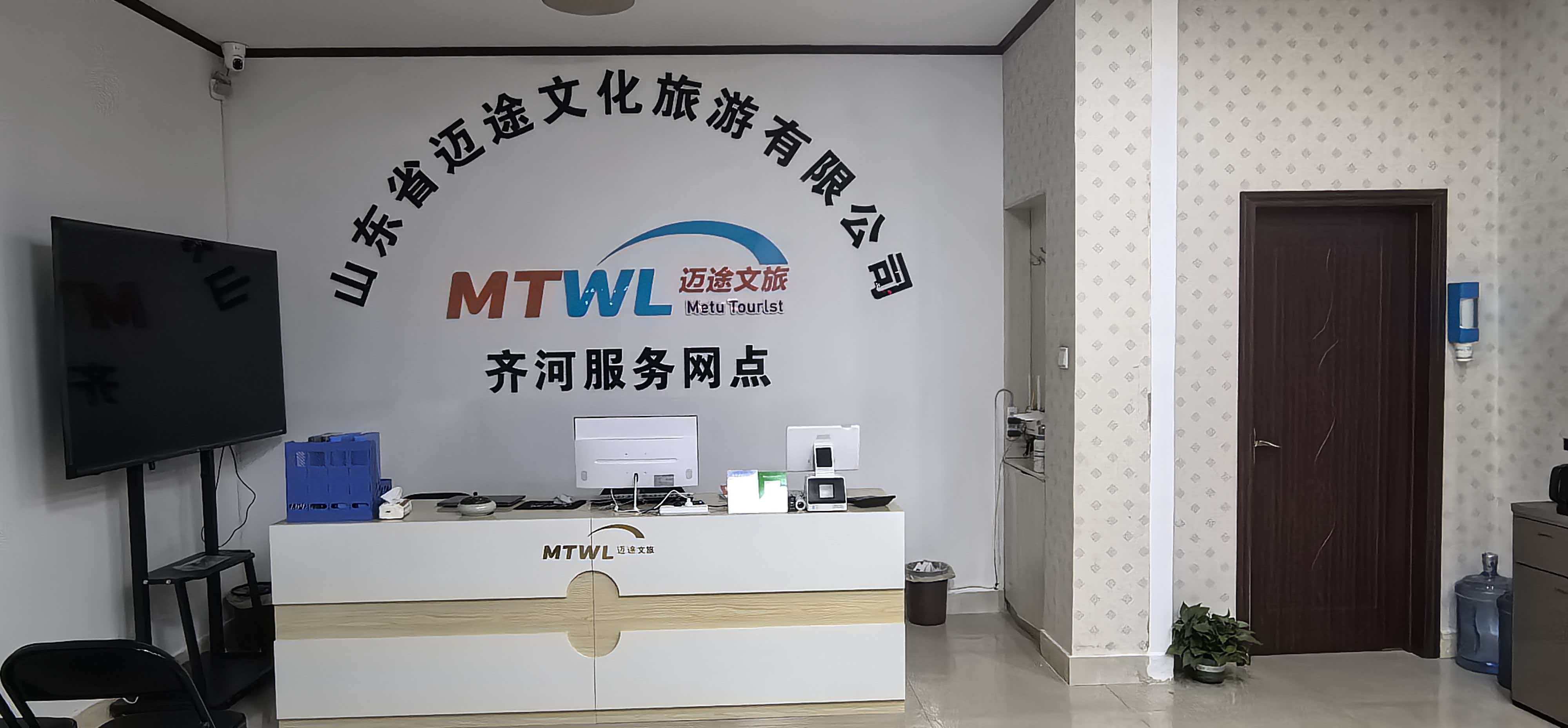 热烈祝贺山东迈途文旅齐河服务网点成立(图1) 热烈祝贺山东迈途文旅齐河服务网点成立(图1)